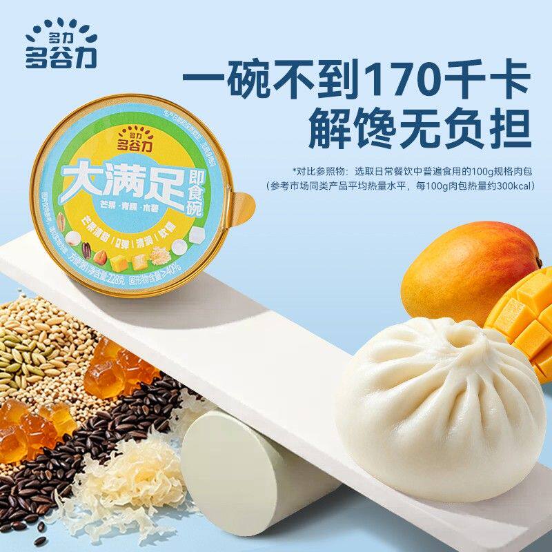 【甜品大满足】多力多谷力新品甜品碗即食方便早餐饱腹营养代餐ZX