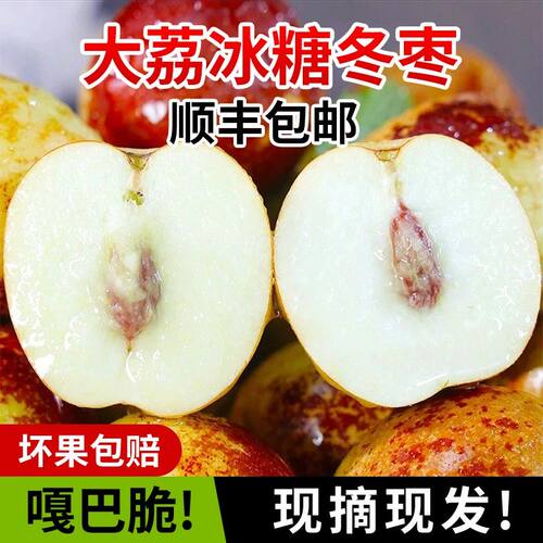 【顺丰直达】陕西大荔冬枣新鲜采摘现摘现发新鲜脆甜维生素c水果