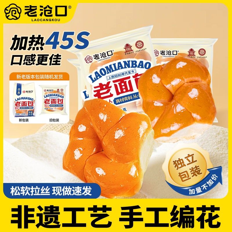 老沧口牛奶拉丝老面包老式老面包营养早餐松软细腻儿时味道开学季