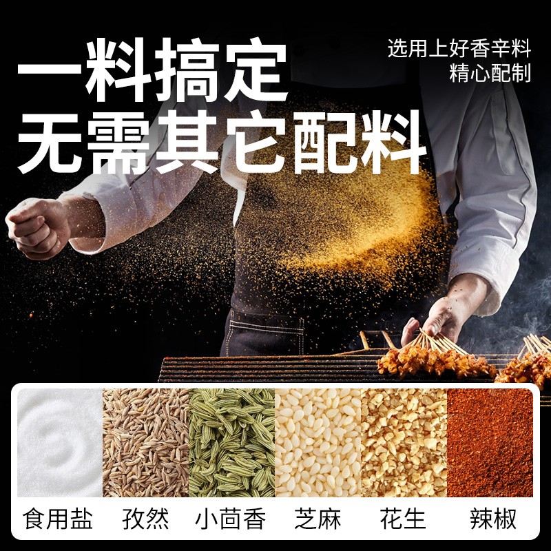 正宗淄博烧烤调料孜然粉调味撒料户外组合全套装烤肉腌料干料家用
