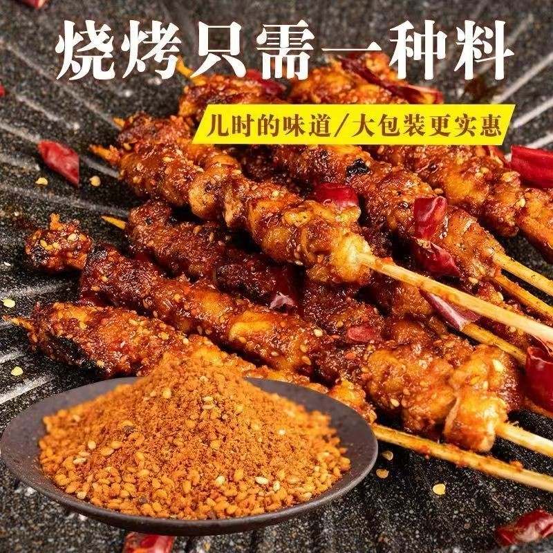 【三包到手一斤半】淄博风味烧烤料 淄博烧烤 250*3包邮到家撒料N
