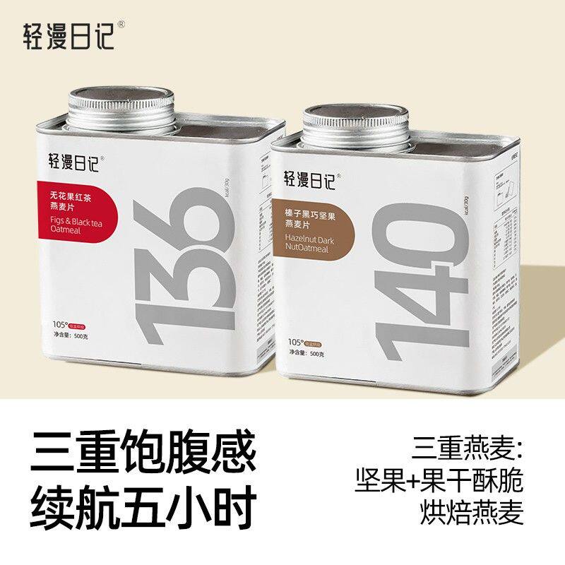 轻漫日记 烘焙燕麦片营养早餐控卡代餐即食无花果坚果黑巧送食谱