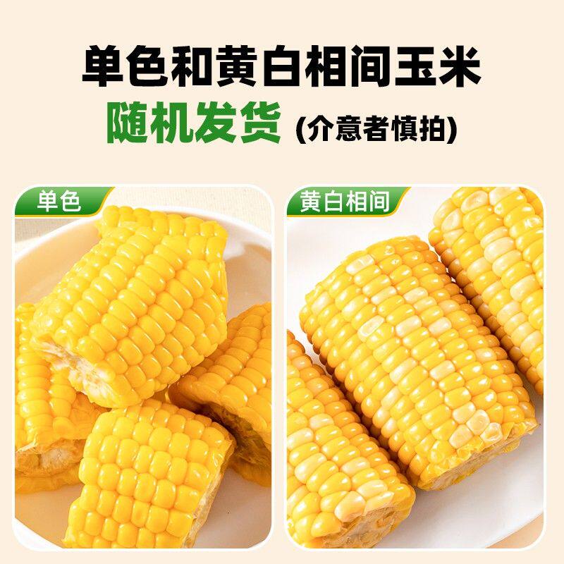 真空包装水果甜玉米开袋即食免煮粗粮代餐学生零食营养早餐低脂