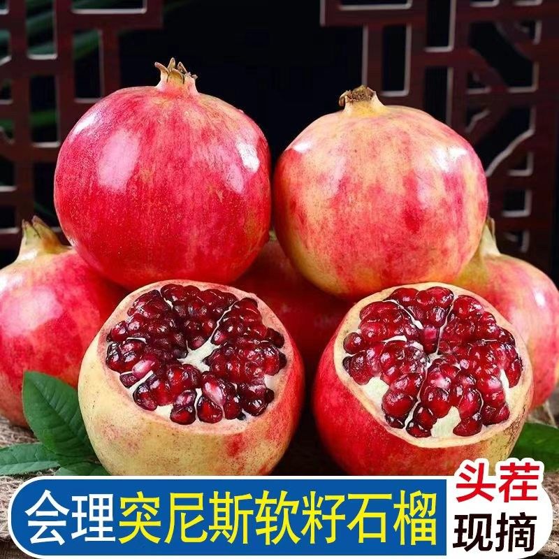 GH软籽石榴正宗四川会理突尼斯软籽石榴甜石榴软籽石榴纯甜爆汁甜