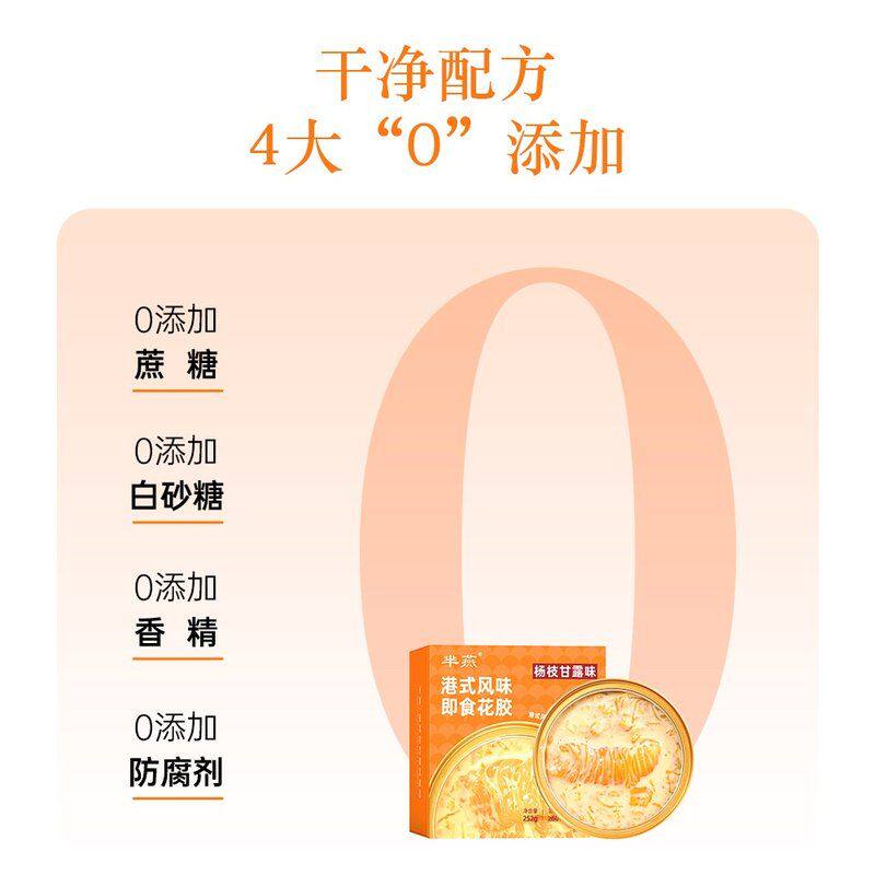 【芈燕】杨枝甘露即食花胶速食粥252g*16碗 含试吃1碗