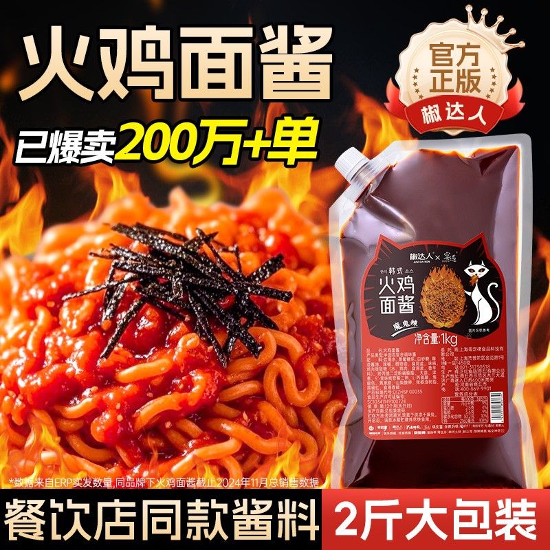 韩式火鸡面酱香辣拌面拌饭魔鬼辣风味酱蘸酱香劲辣袋装商用大袋