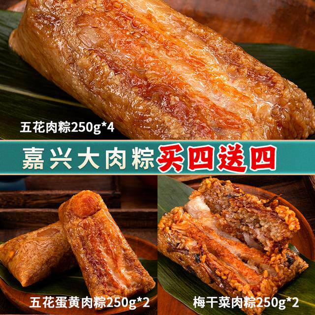专属粽子双板栗粽买4送4全家福嘉兴口味速食肉粽250g*8只端午