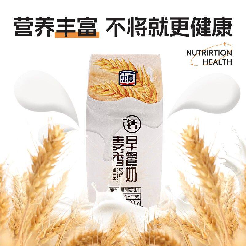 忠厚高钙儿童牛奶麦香早餐奶200ML12每盒240mg钙儿童学生营养牛奶