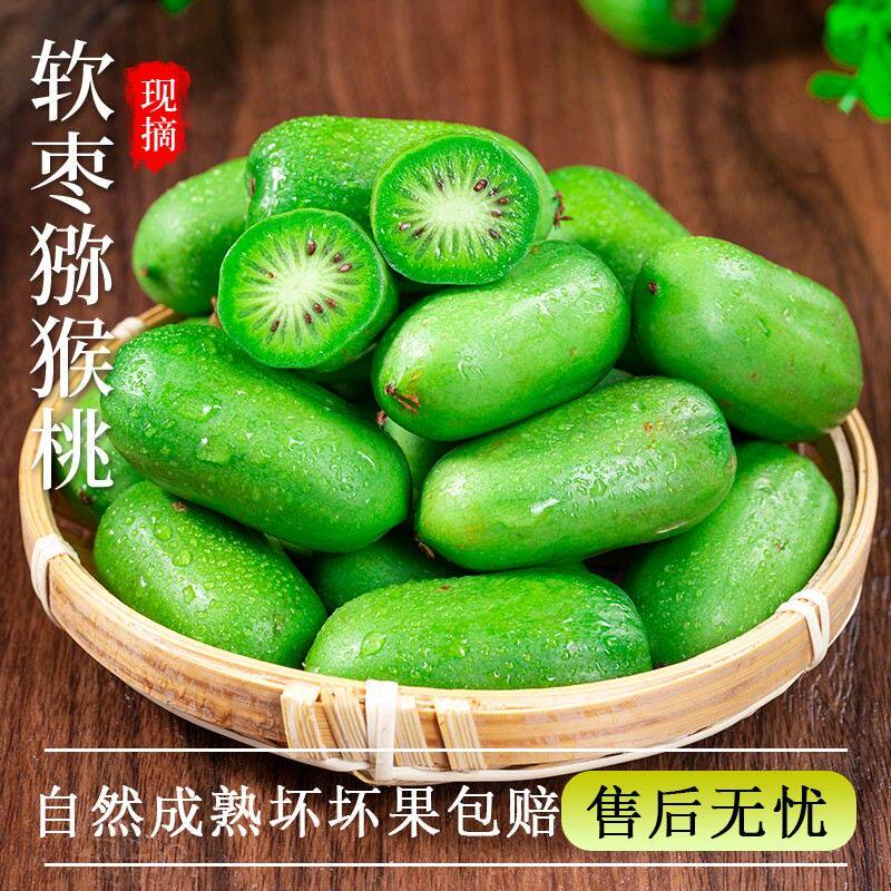 【顺丰速发】软枣猕猴桃奇异莓无毛特产新鲜香甜多汁水果