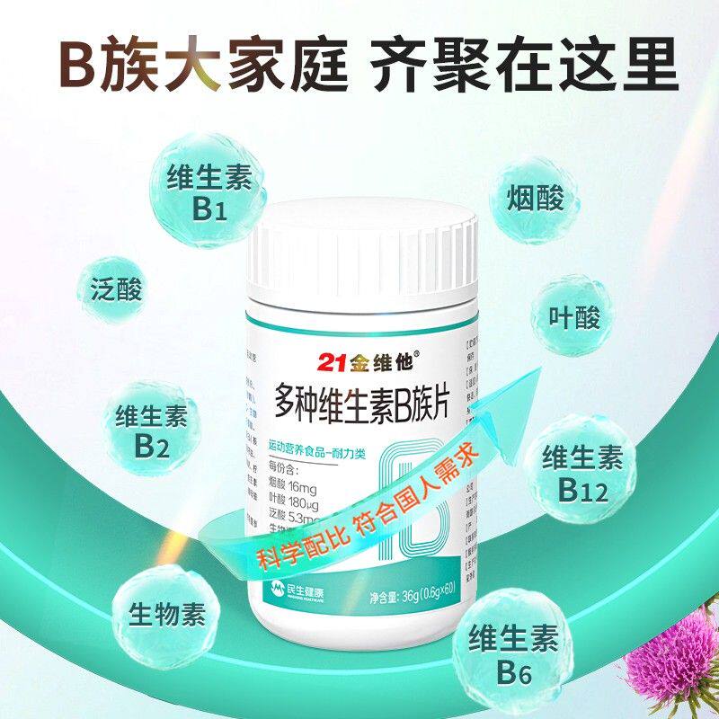 21金维他维C维E烟酰胺咀嚼片+多种维生素B族片组合装宠粉专属t