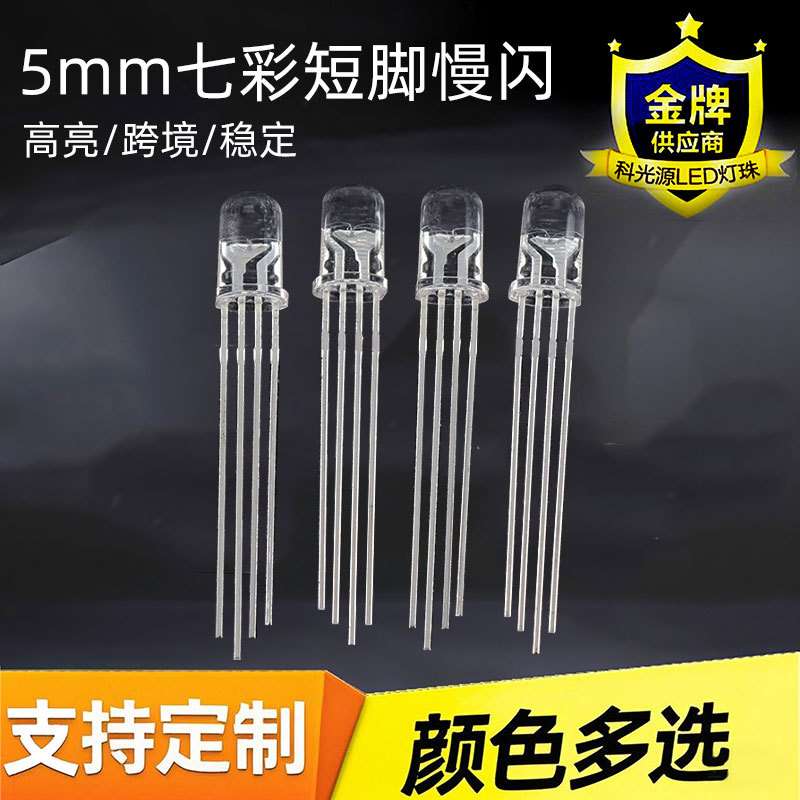 5MM透明全彩共阳/共阴RGB高亮灯珠f5圆头四脚led发光二极管高显色