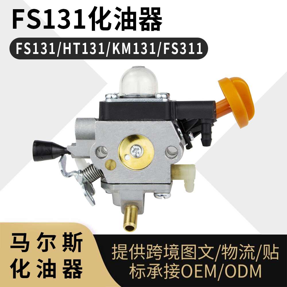 FS131 FS131R 化油器 for Stihl HT131 KM131 4180-120-0617 carb