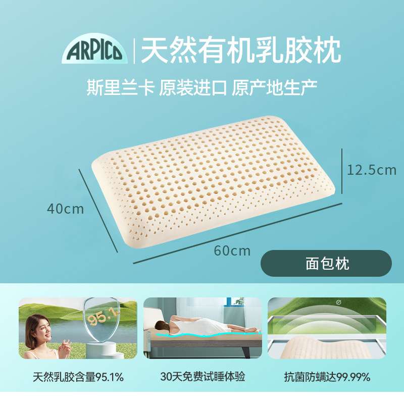 arpico斯里兰卡乳胶枕芯 进口枕头乳胶高低护颈枕现货