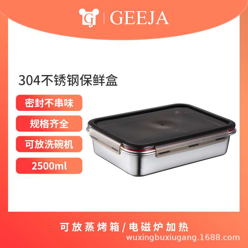 304不锈钢保鲜盒2500ml密封带盖烤盘烤鱼盘冰箱冷冻藏食物饺子盘