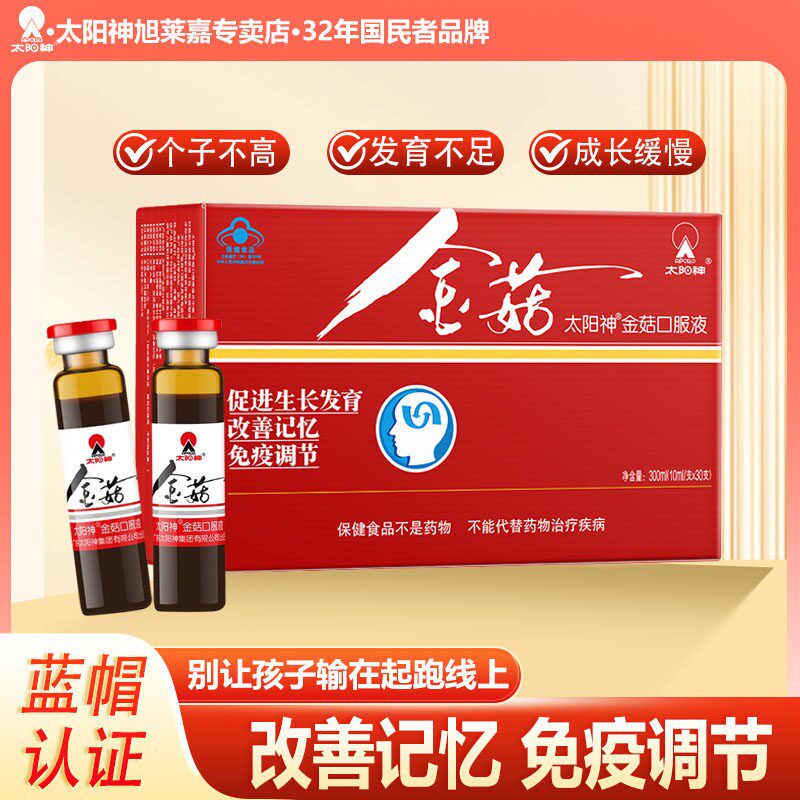 金菇口服液促进生长发育改善记忆