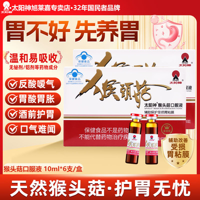 猴头菇口服液辅助保护受损胃粘膜