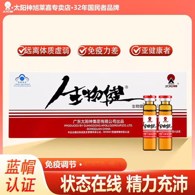 太阳神牌生物健口服液甘菊型