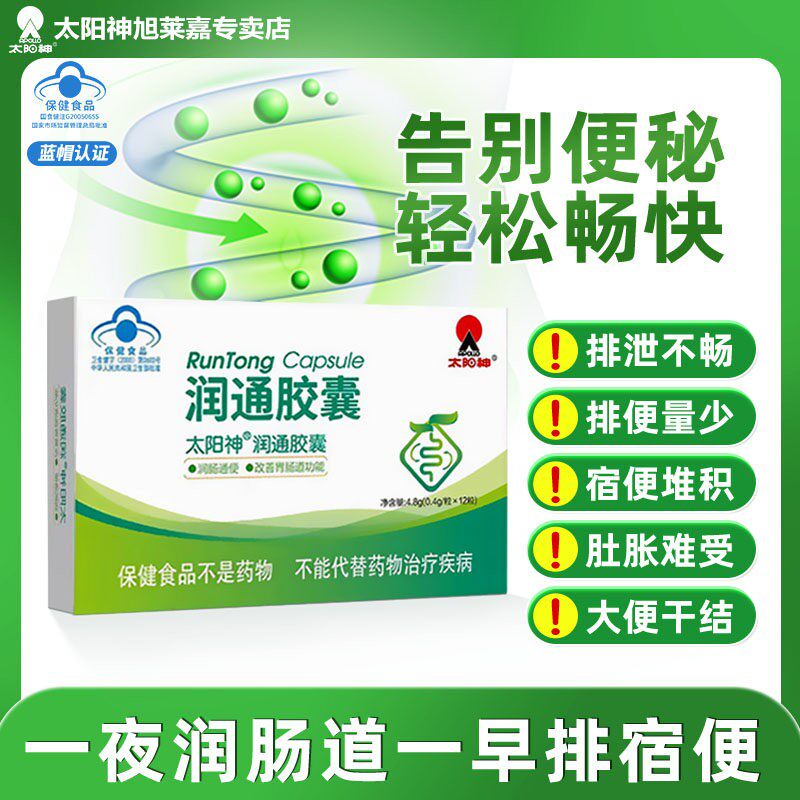 改善便秘胃肠道功能润通胶囊