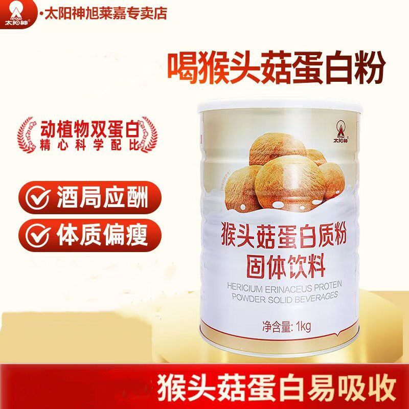 太阳神猴头菇乳清蛋白质粉健身男冲调双蛋白补充营养粉