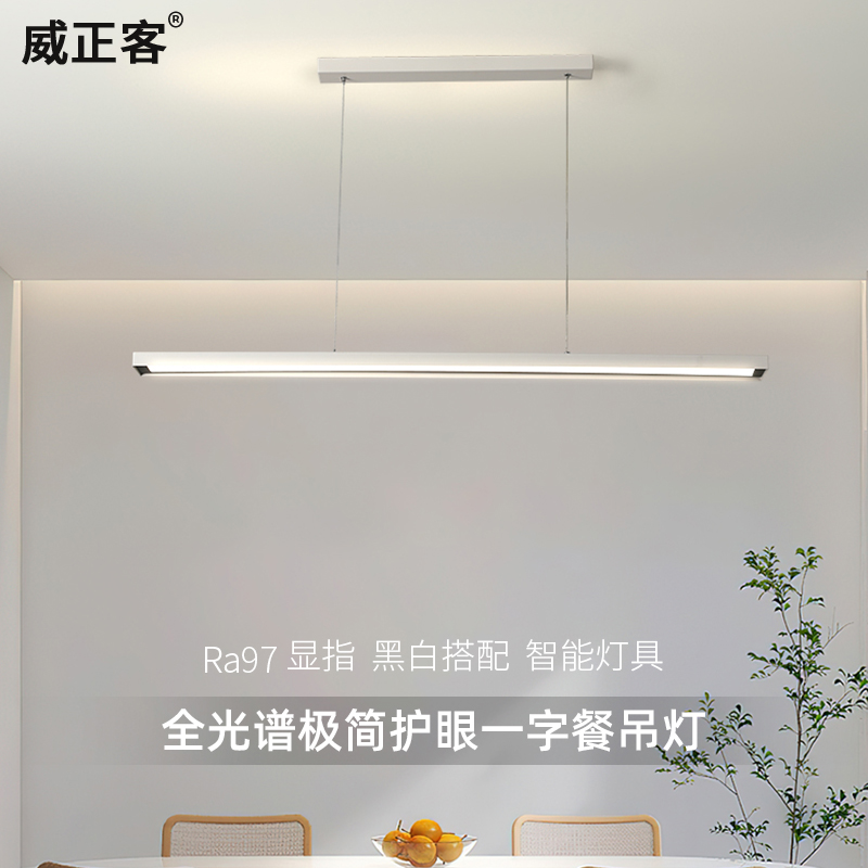 全光谱护眼灯餐厅吊灯轻奢高级感网红极简一字设计师款长条吧台灯