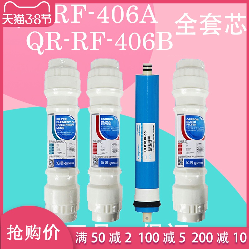 适用沁园净水器滤芯  U4-07 /03/04 RF-406A /B 403A EG新 R5-02A