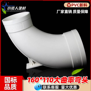 PVC排水排污消音管件同层排水底部160*110大曲率异径弯头配件大全