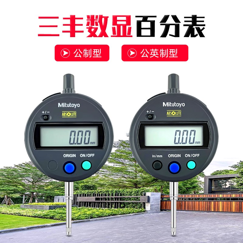 日本三丰543-782B数显百分表0-12.7MM 0.01mm 543-781B 790/791B