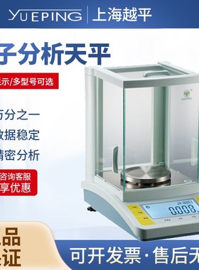 上海越平万分之一电子天平FA1004B实验室分析天平FA2004C内校1mg