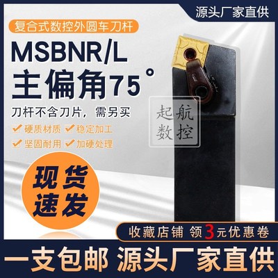 数控车床刀杆75度外圆刀具车刀杆MSBNR正方刀片机夹车刀端面刀架