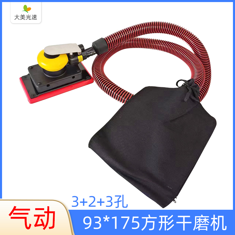 长方形气动方磨头 93x175mm汽车腻子灰打磨机8孔无尘砂纸机3+2+3