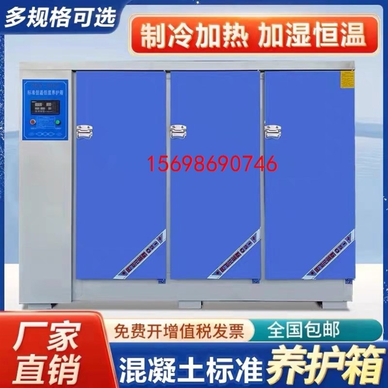 40B60B90B/混凝土试块标准恒温恒湿养护箱砂浆水泥砼保温柜标养箱