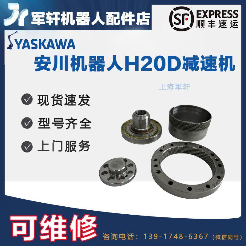 安川机器人HP20D四轴减速机 HW0381463-A焊接机械手R轴配件维修