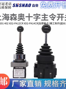森奥XD2-PA22CR/PA24CR十字开关CS-402/4022 CS-201/2011上下左右