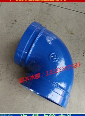 蓝色给水沟槽管件沟槽卡箍弯头给水管配件蓝色管卡箍弯头沟槽弯头