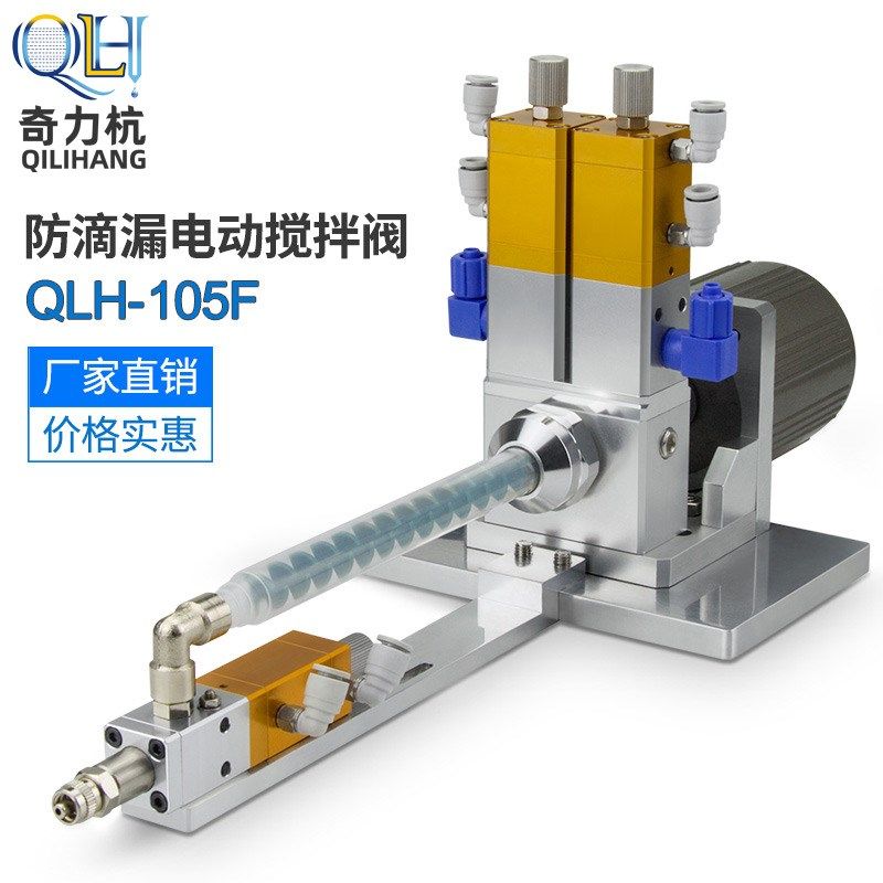 QLH-105F防滴漏电动搅拌ab双液点胶阀回吸式动态混合灌胶涂胶设备,标准件/零部件/工业耗材,输送带/传送带,淘宝优惠券,粉丝福利购,淘宝优惠卷