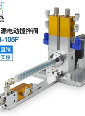 QLH-105F防滴漏电动搅拌ab双液点胶阀回吸式动态混合灌胶涂胶设备