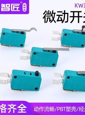 KW8绿色限位行程微动开关16A250V常开常闭3脚2脚银触点带长柄滚轮
