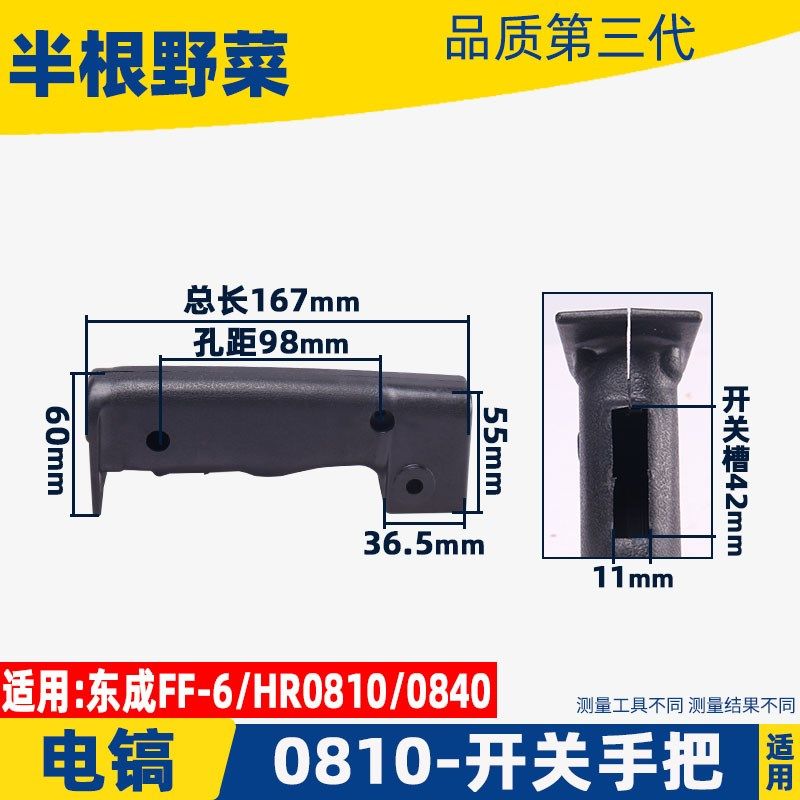 FF-6电镐开关手把HR0810电镐开关手把0810电镐开关手把电镐配件,纺织面料/辅料/配套,服装加工设备,淘宝优惠券,粉丝福利购,淘宝优惠卷