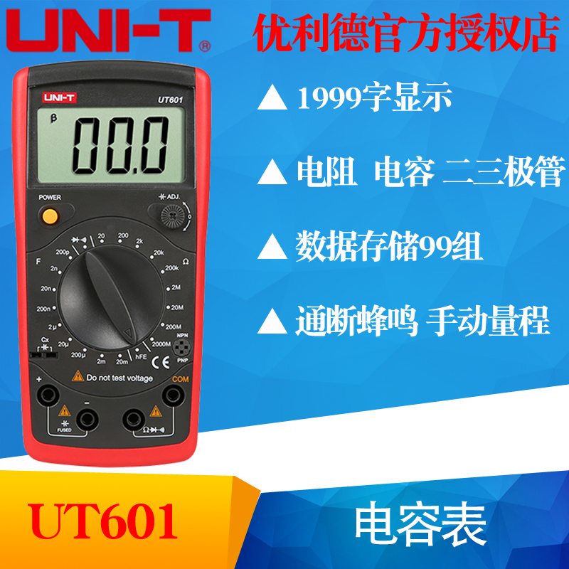 UNI-T优利德UT601/UT602/UT603数字电感电容表 电镀电容表电阻表