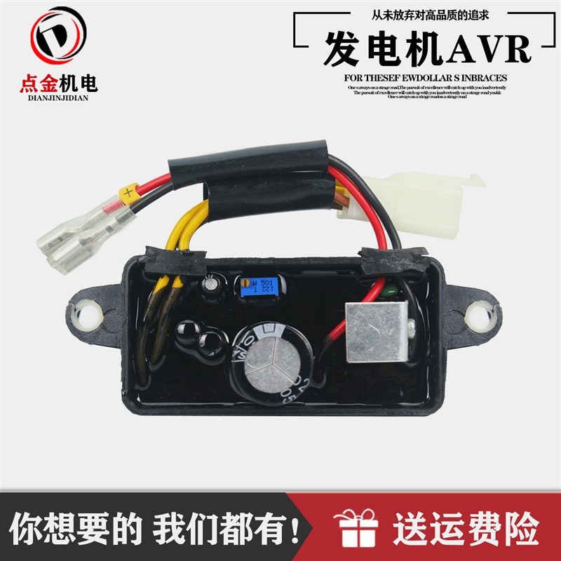 单相1 2 2.8 3KW 168F柴油汽油发电机配件AVR电压调节器稳压器