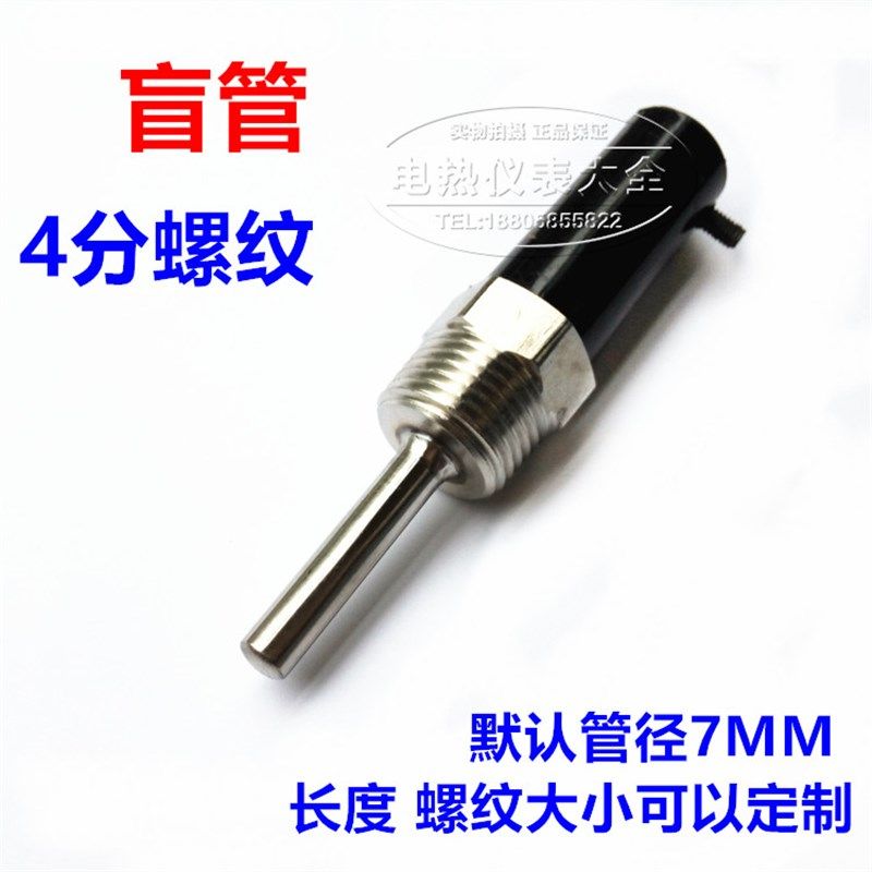 热电偶/阻传感器外壳,保护套,空调探头温度传感器防水盲管4分螺纹,纺织面料/辅料/配套,服装加工设备,淘宝优惠券,粉丝福利购,淘宝优惠卷