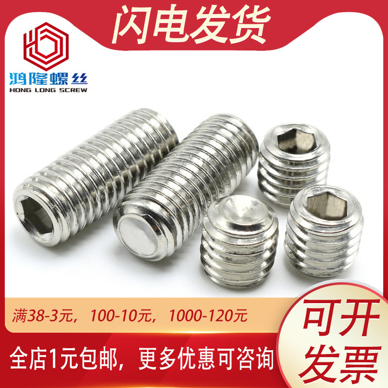 304不锈钢机米螺丝无头内六角紧定螺钉凹端国标M6 M8 M10 M12 M16,标准件/零部件/工业耗材,输送带/传送带,淘宝优惠券,粉丝福利购,淘宝优惠卷