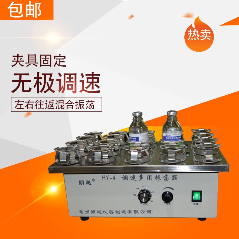 包邮 HY-4药瓶振荡器 往复药水震荡混合 左右往返调速多用震荡机