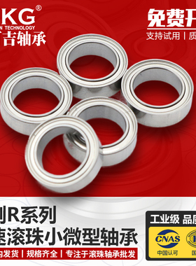 优可吉UKG小微型轴承R22 R24 R1212 R155 R2-5 R188 R168 133Z ZZ