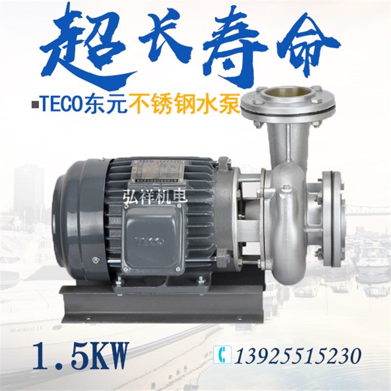 TECO东元水泵1.5KW 口径DN50 2HP铸铁泵1500W不锈钢管道泵TEGH90L