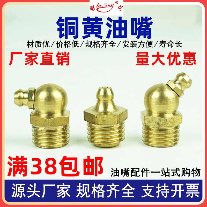 纯铜黄油嘴国标油嘴头牛油嘴油杯油枪注油咀直弯油嘴M6M8M10M12*1