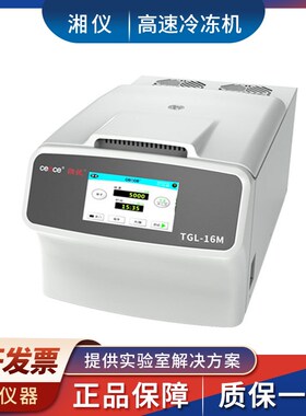 湖南湘仪TGL-16M台式高速冷冻离心机16000转1.5 10 6x50ml实验室