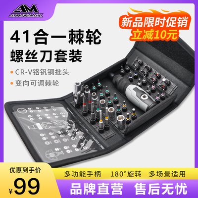 ARROWMAX欧马仕棘轮螺丝刀套组多功能梅花两用起子家用省力螺丝起