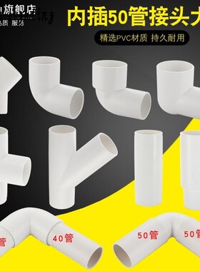 40/50/75pvc管道水管道排水管塑料管材厨房内插弯头多用配件接头