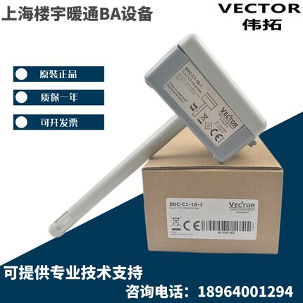 原装vector伟拓SDC-C1-16-1风管CO2二氧化碳传感器SRC-C1室内壁挂